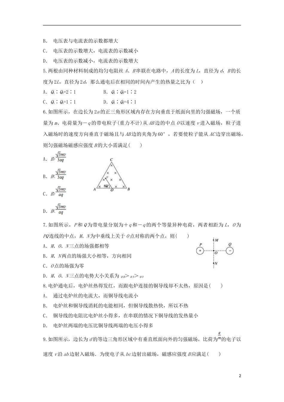 云南省迪庆州维西县第二中学2023学年高二物理上学期期末考试试题.doc_第2页