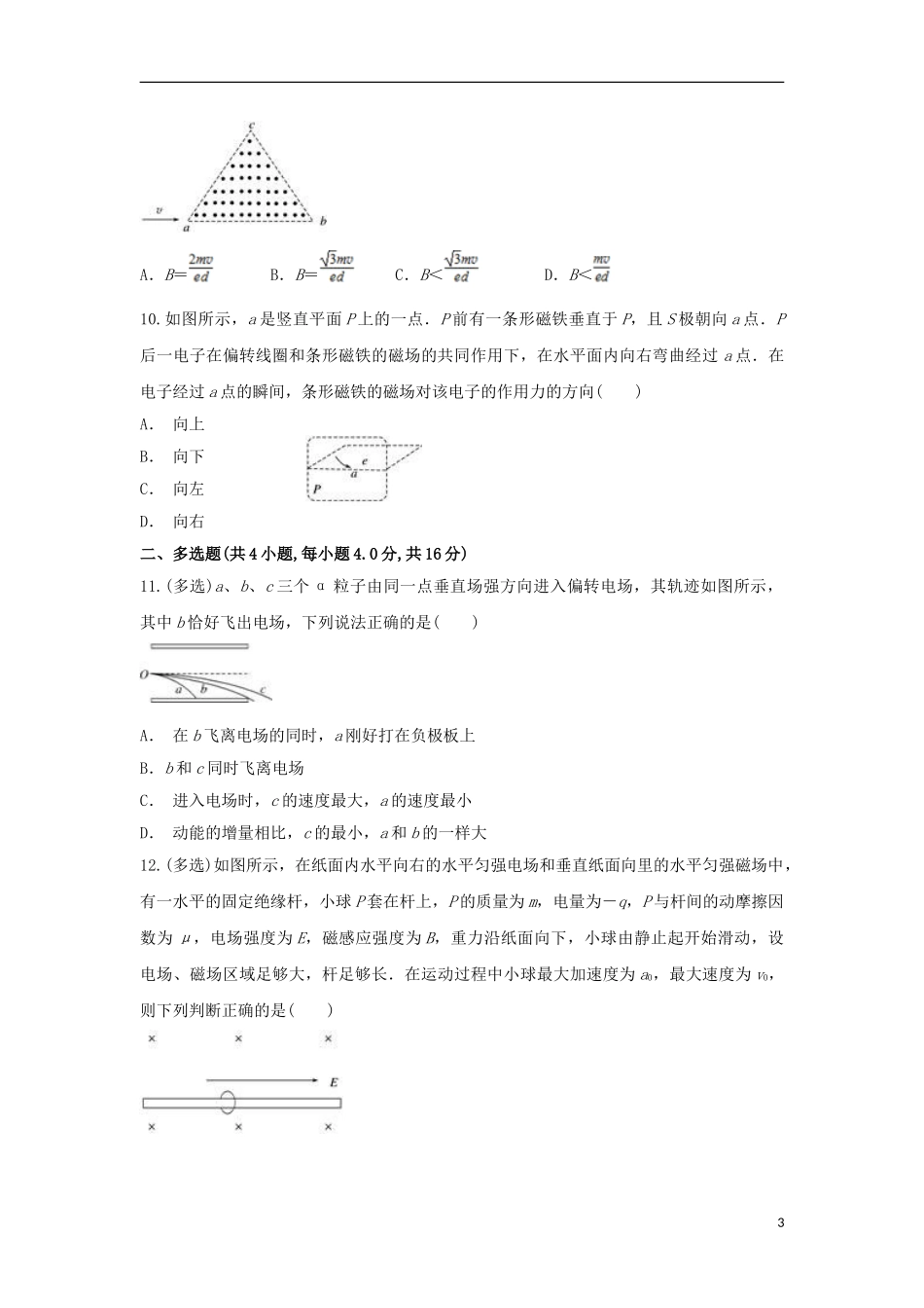 云南省迪庆州维西县第二中学2023学年高二物理上学期期末考试试题.doc_第3页