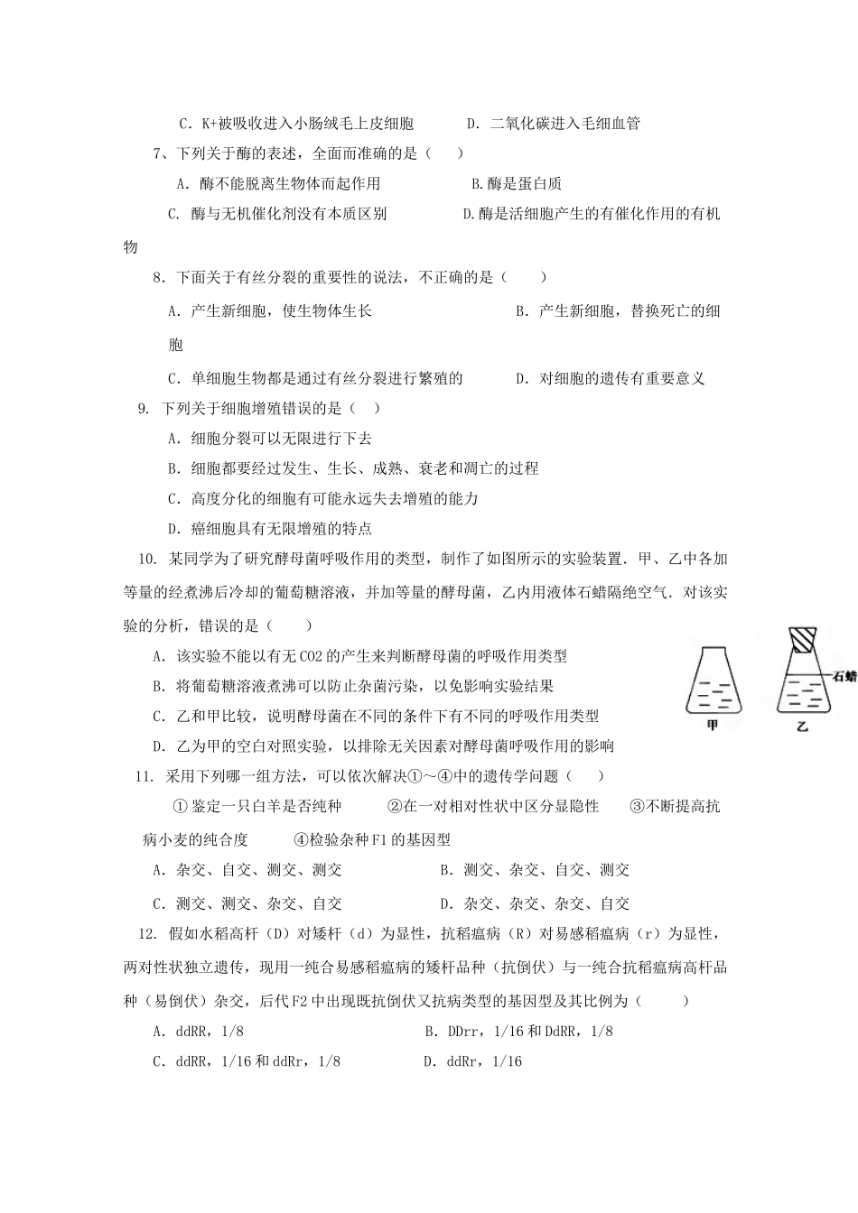 哈密石油高级中学2023学年高二生物下学期期末考试试题无答案.doc_第2页