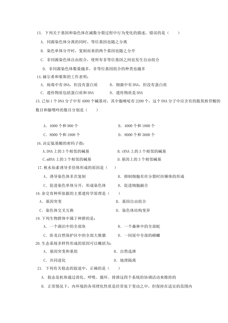 哈密石油高级中学2023学年高二生物下学期期末考试试题无答案.doc_第3页