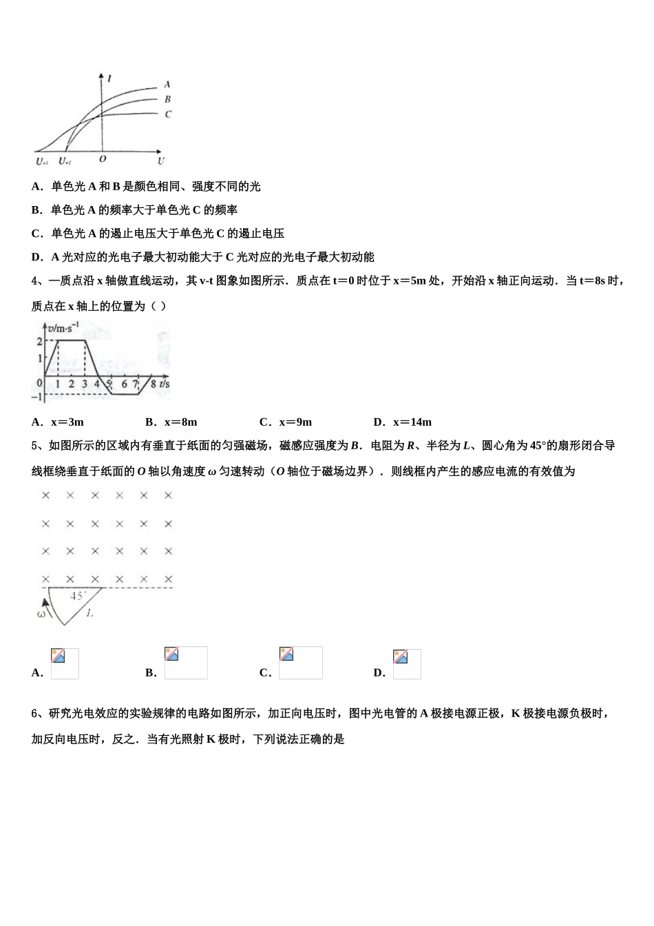 北京市八十中2023学年物理高二下期末综合测试试题（含解析）.doc_第2页