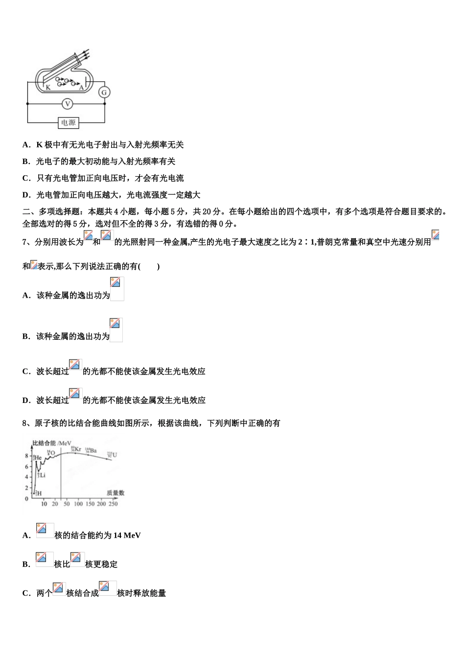 北京市八十中2023学年物理高二下期末综合测试试题（含解析）.doc_第3页