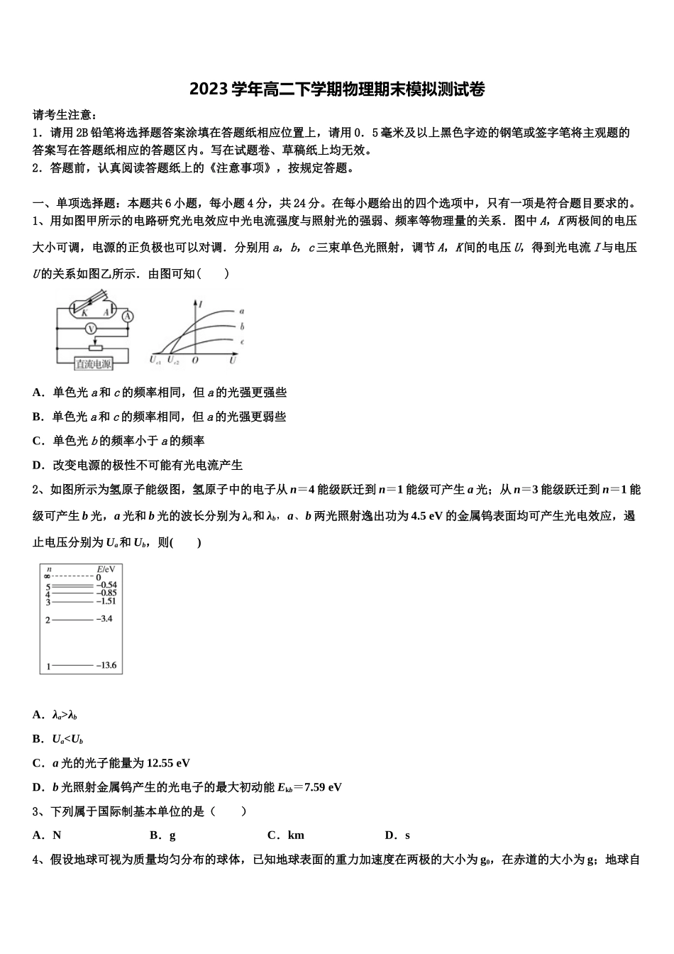 北京市海淀区清华大学附属中学2023学年物理高二第二学期期末复习检测模拟试题（含解析）.doc_第1页