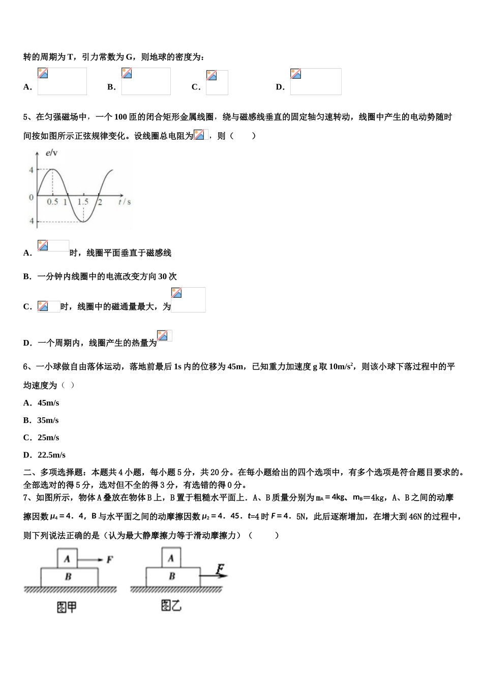 北京市海淀区清华大学附属中学2023学年物理高二第二学期期末复习检测模拟试题（含解析）.doc_第2页