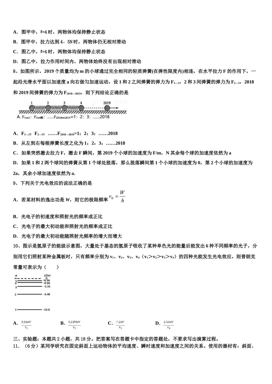 北京市海淀区清华大学附属中学2023学年物理高二第二学期期末复习检测模拟试题（含解析）.doc_第3页