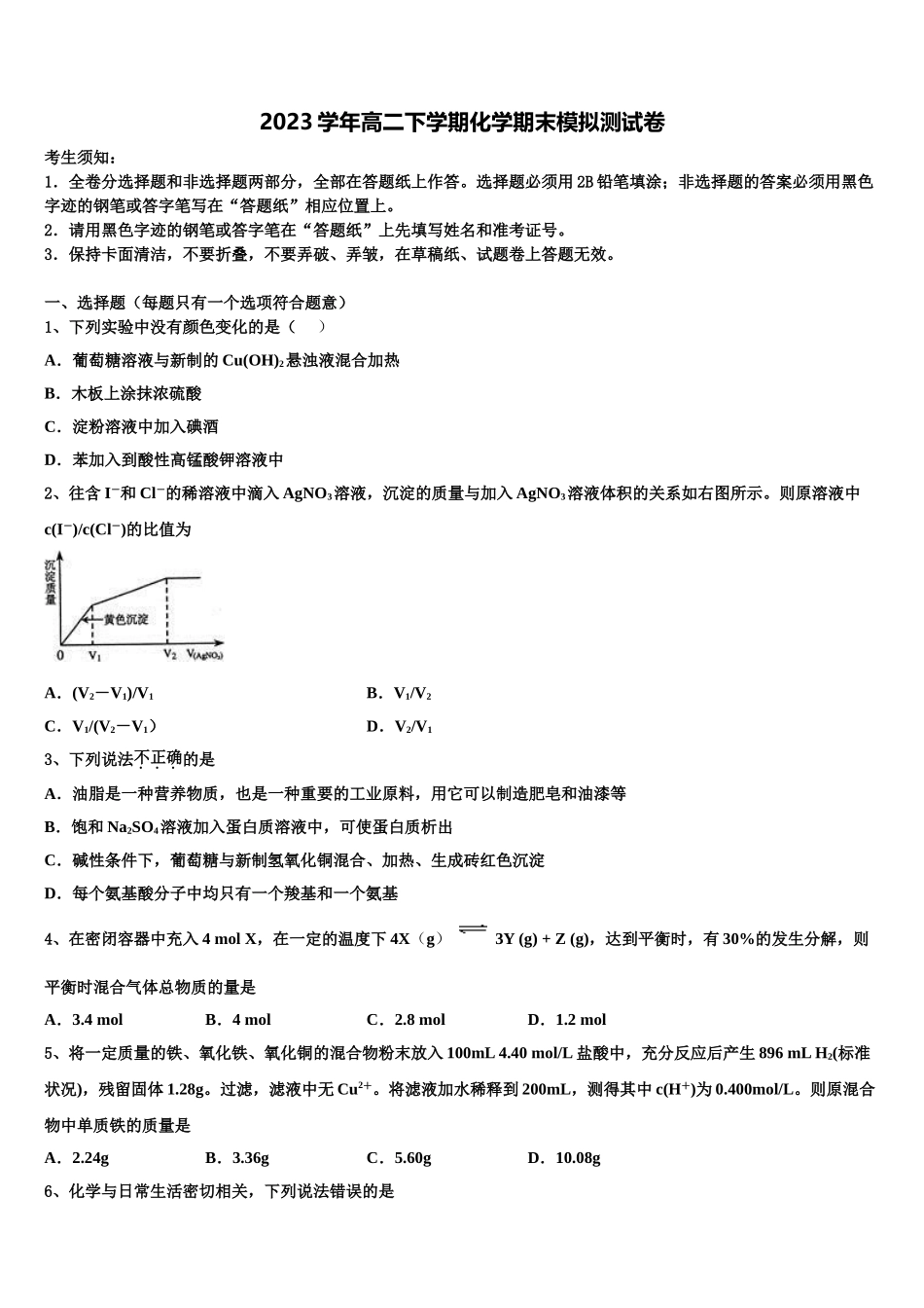 四川省泸州高级中学2023学年高二化学第二学期期末质量跟踪监视模拟试题（含解析）.doc_第1页