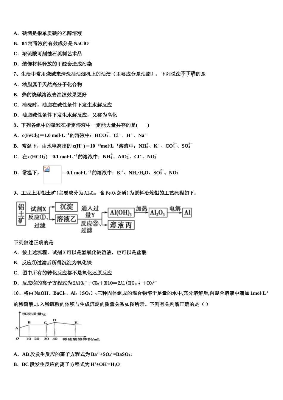 四川省泸州高级中学2023学年高二化学第二学期期末质量跟踪监视模拟试题（含解析）.doc_第2页