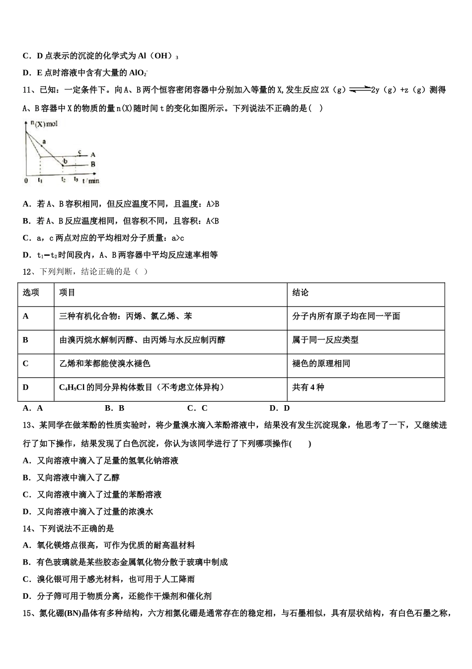 四川省泸州高级中学2023学年高二化学第二学期期末质量跟踪监视模拟试题（含解析）.doc_第3页