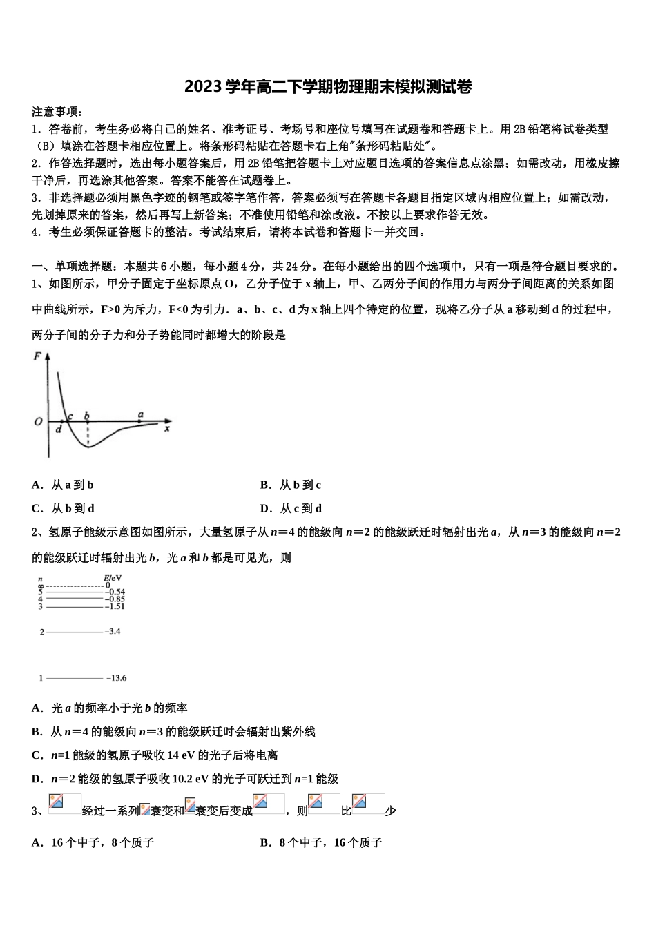 四川省资阳市2023学年高二物理第二学期期末综合测试模拟试题（含解析）.doc_第1页