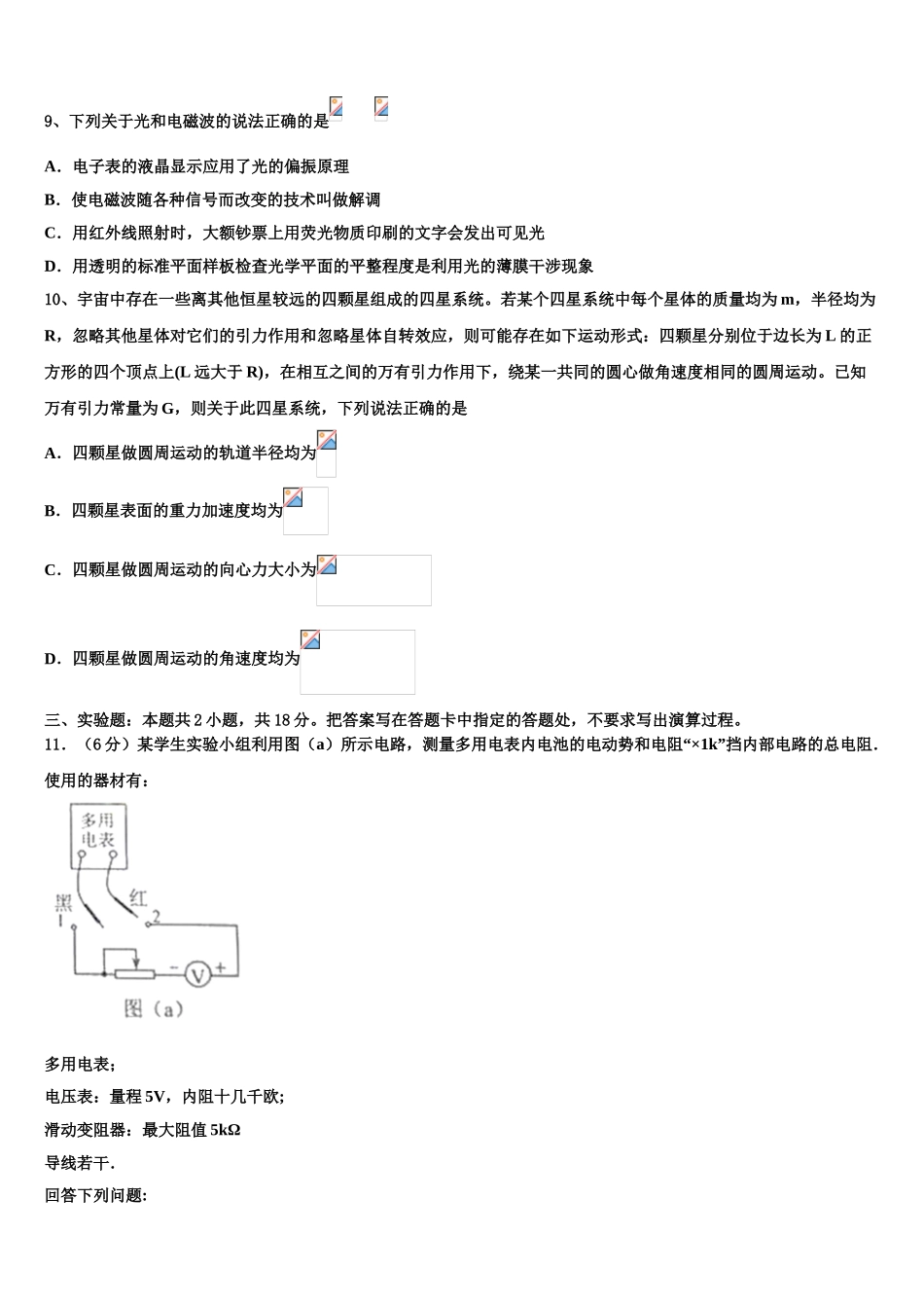 四川省资阳市2023学年高二物理第二学期期末综合测试模拟试题（含解析）.doc_第3页