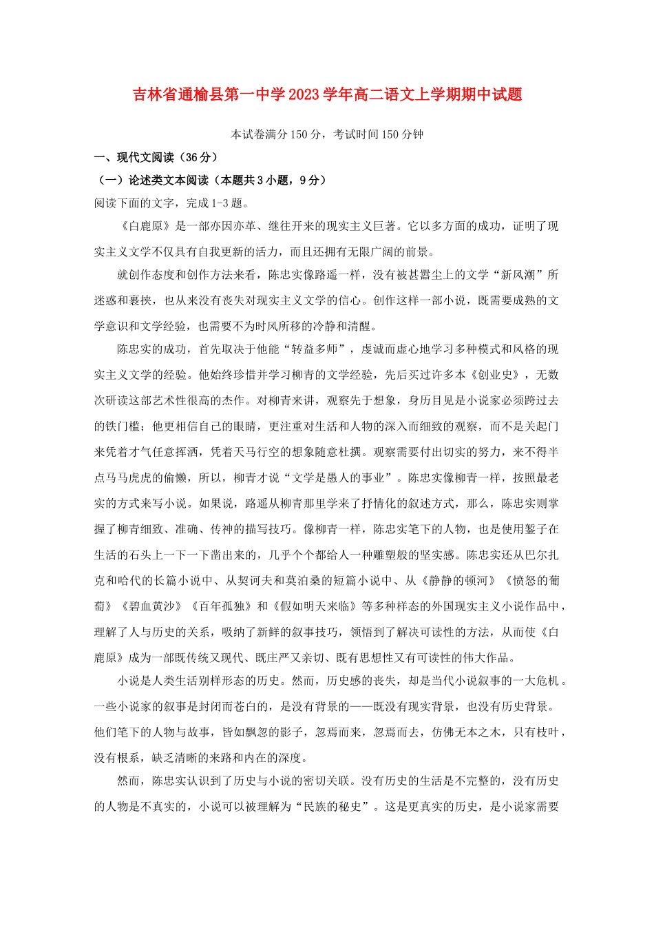 吉林省通榆县第一中学2023学年高二语文上学期期中试题.doc_第1页