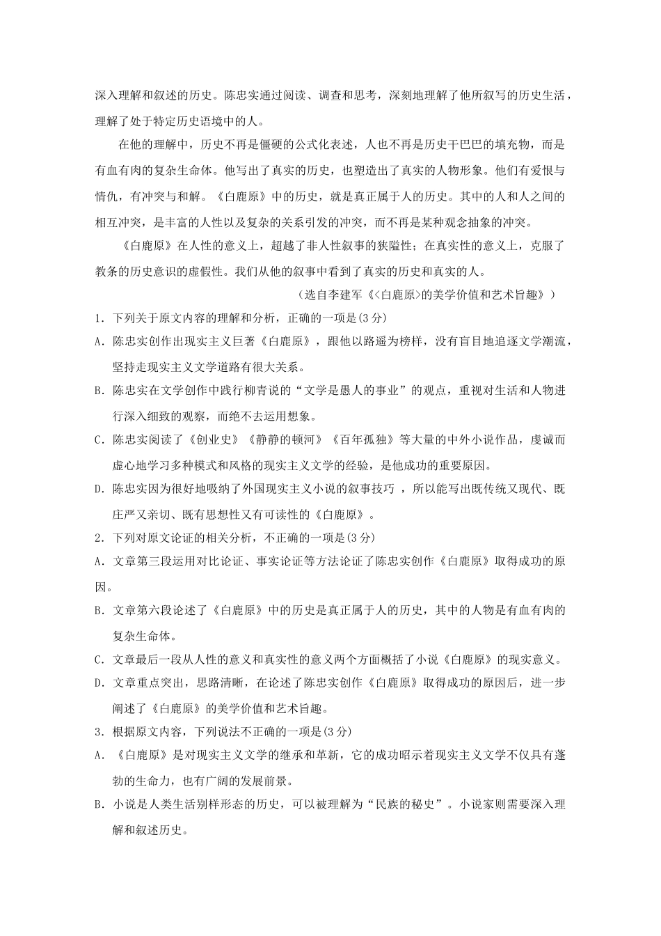 吉林省通榆县第一中学2023学年高二语文上学期期中试题.doc_第2页