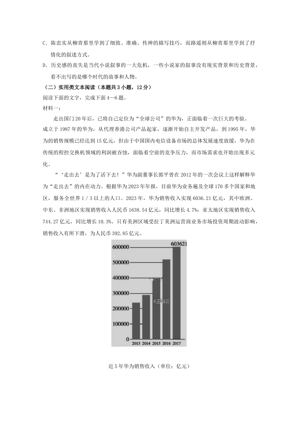 吉林省通榆县第一中学2023学年高二语文上学期期中试题.doc_第3页