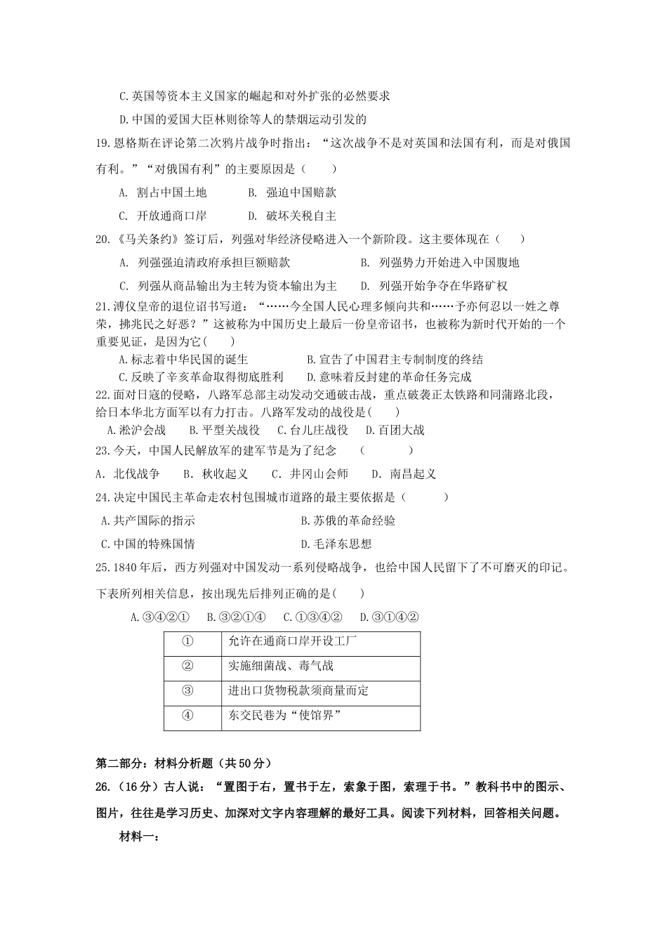 吉林省延边市长白山第一高级中学2023学年高一历史上学期学科竞赛试题.doc_第3页