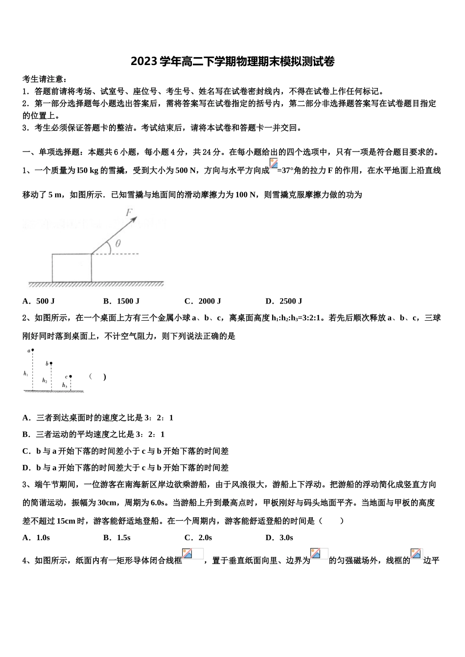 吉林省长春市外国语学校2023学年高二物理第二学期期末经典模拟试题（含解析）.doc_第1页