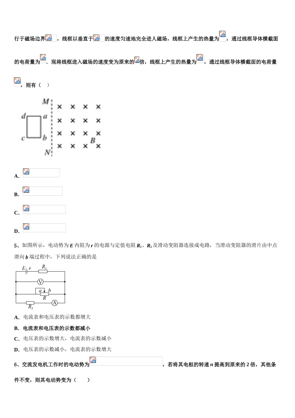 吉林省长春市外国语学校2023学年高二物理第二学期期末经典模拟试题（含解析）.doc_第2页