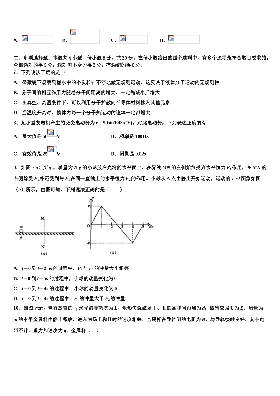 吉林省长春市外国语学校2023学年高二物理第二学期期末经典模拟试题（含解析）.doc_第3页