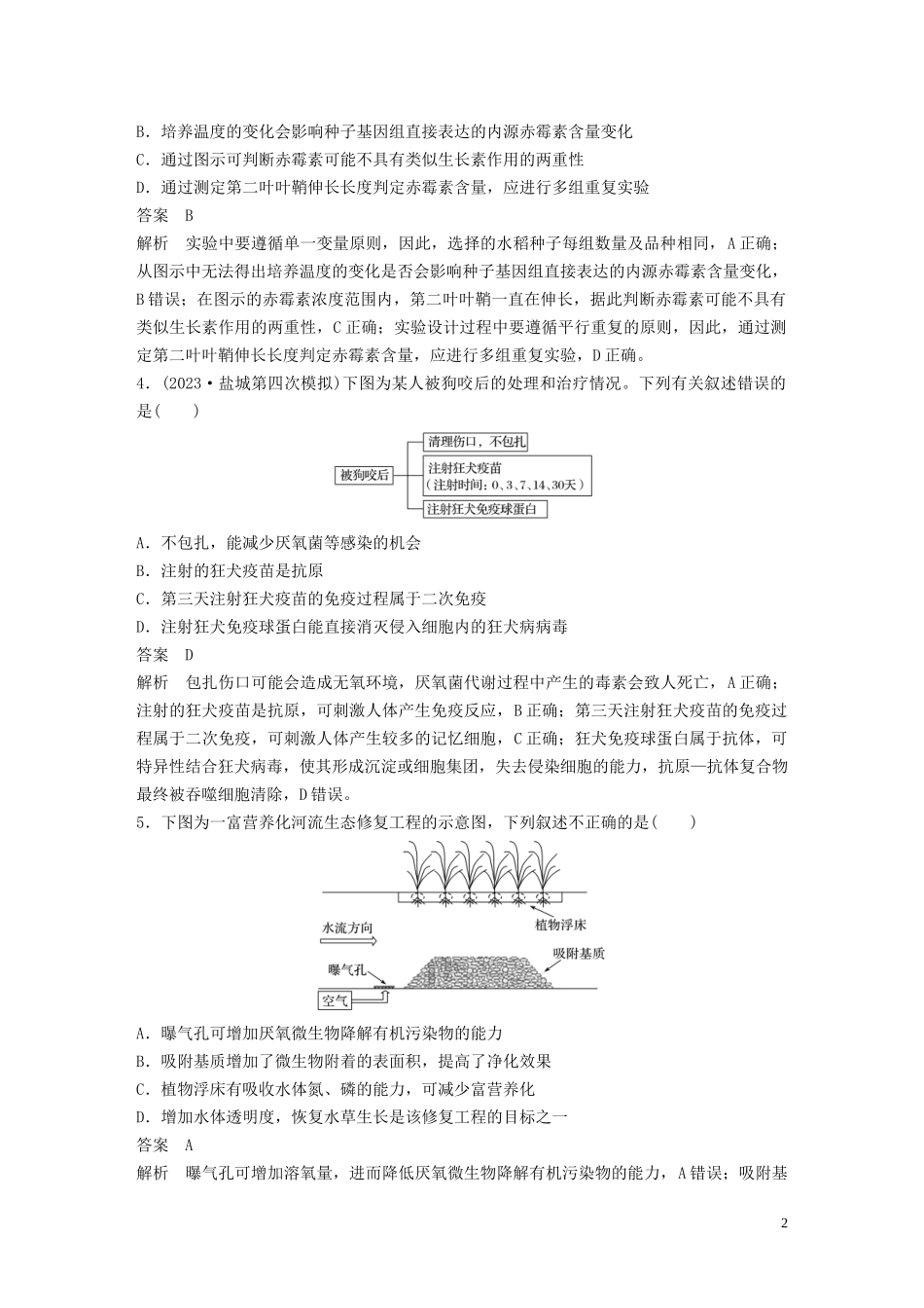 2023学年年高考生物三轮冲刺增分练仿真训练“6+4+2”仿真训练三含解析.docx_第2页