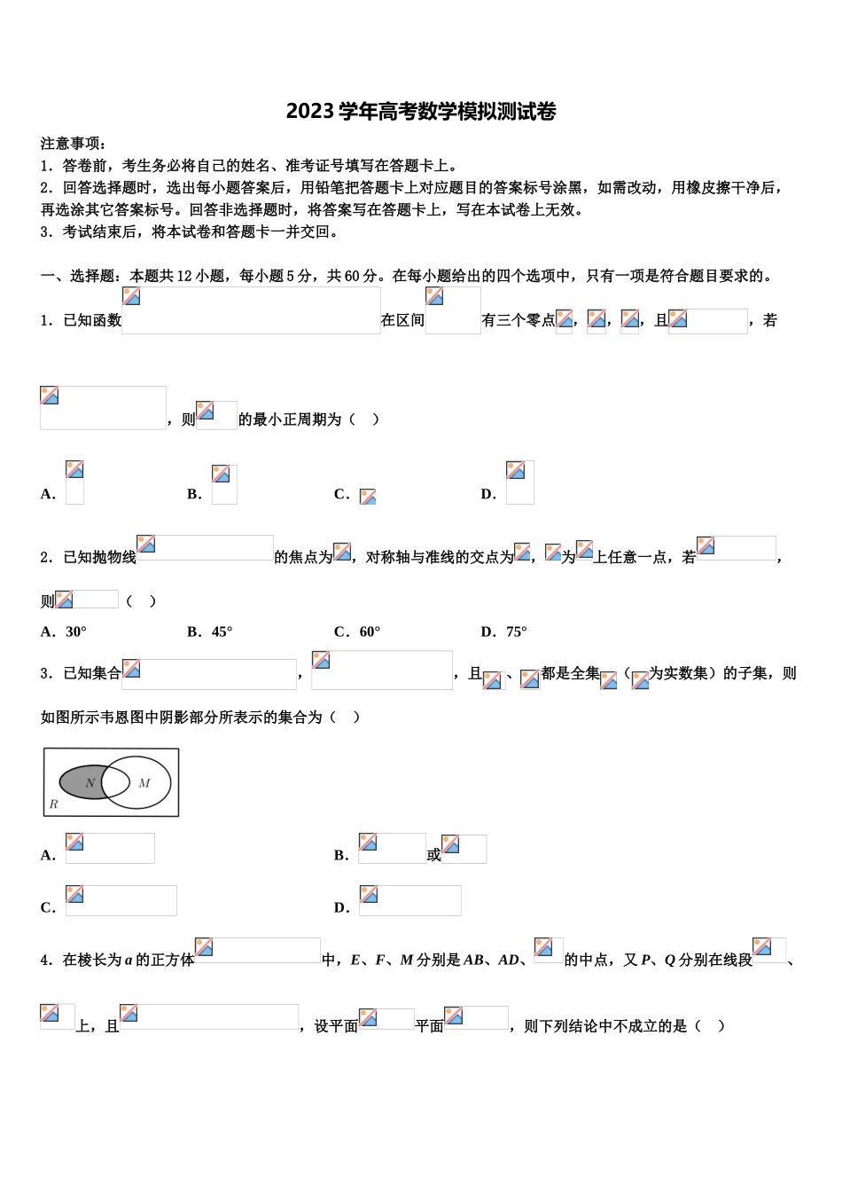 四川省射洪县射洪中学2023学年高考冲刺模拟数学试题（含解析）.doc_第1页