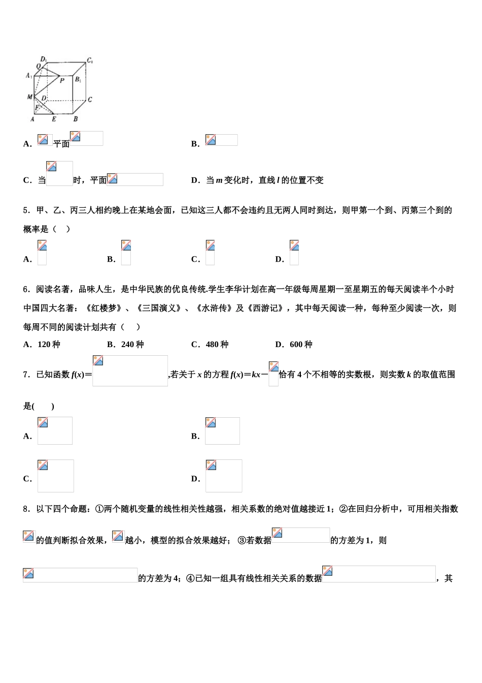 四川省射洪县射洪中学2023学年高考冲刺模拟数学试题（含解析）.doc_第2页