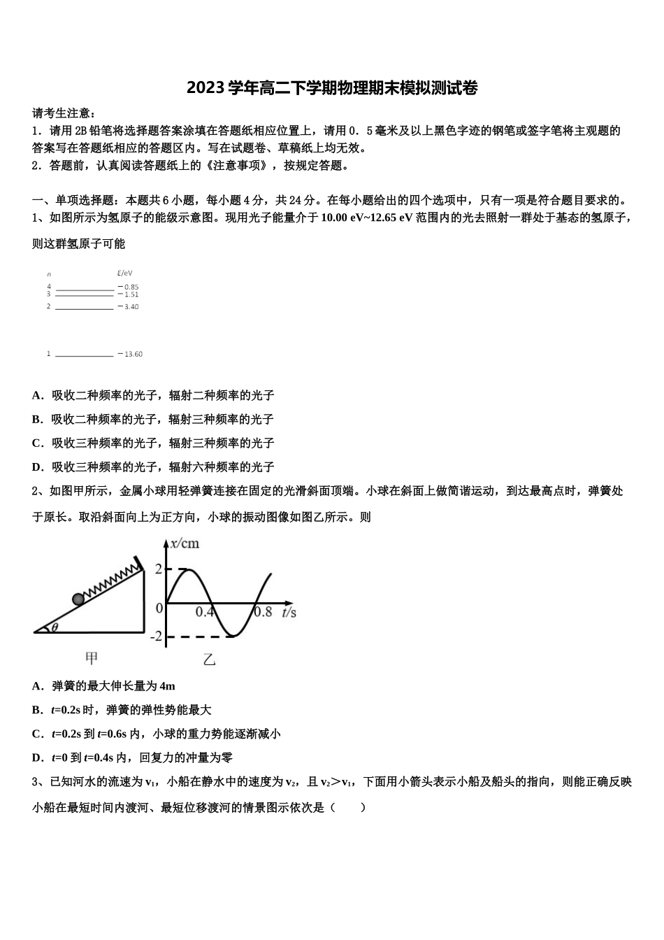 内蒙古开鲁县蒙古族中学2023学年物理高二第二学期期末达标测试试题（含解析）.doc_第1页