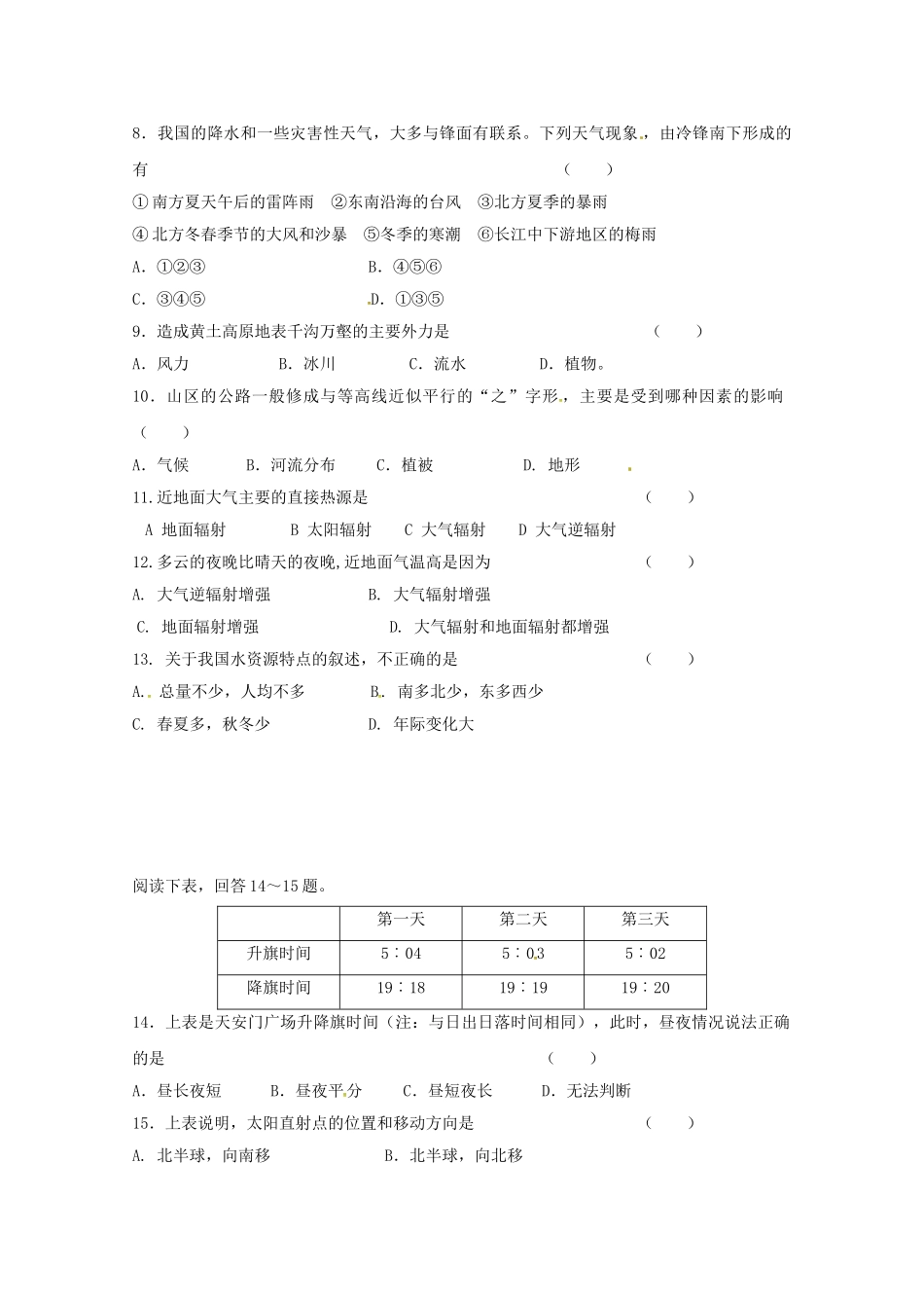 吉林省梅河口市博文学校2023学年高一地理上学期期末考试试题无答案.doc_第2页