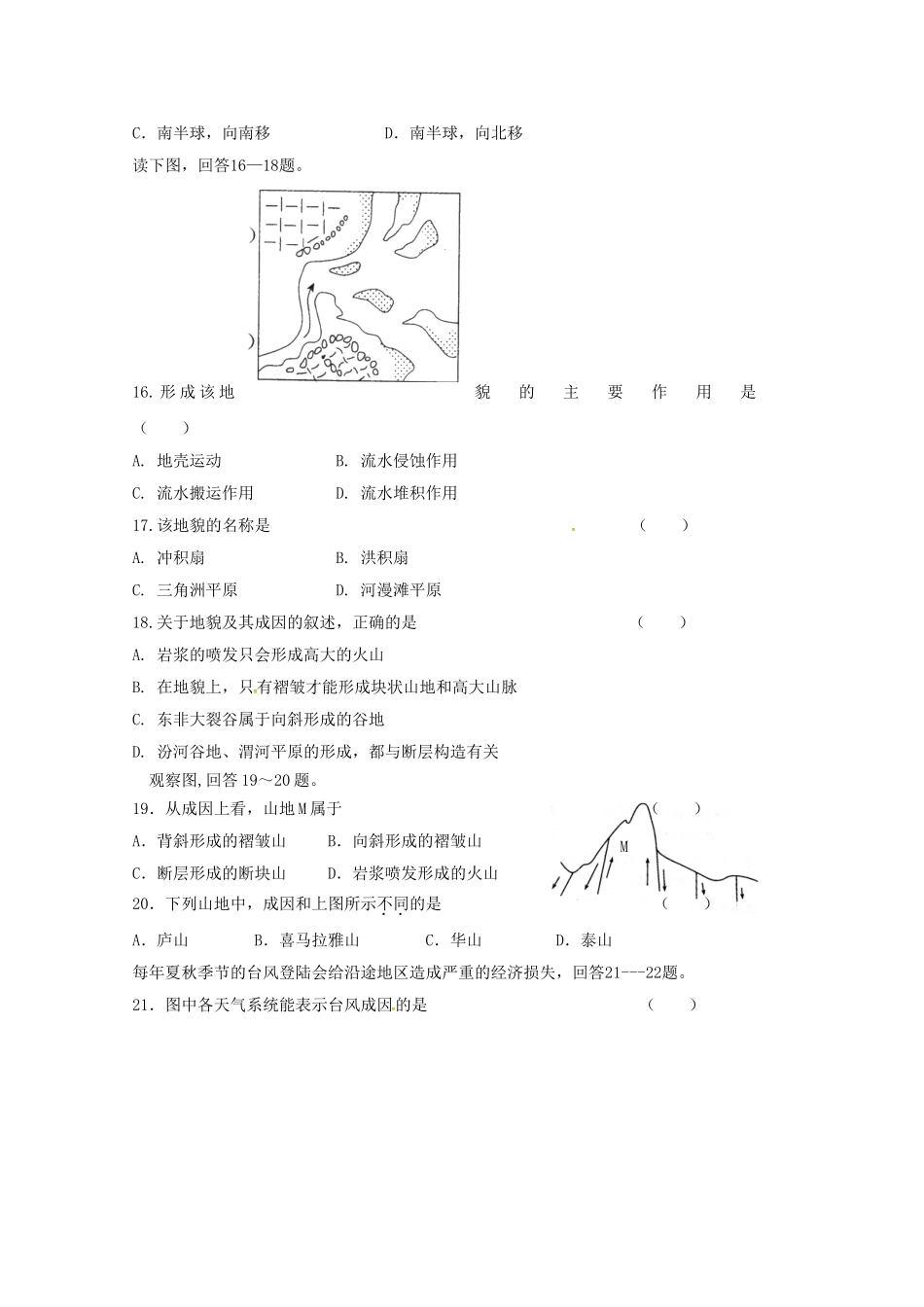 吉林省梅河口市博文学校2023学年高一地理上学期期末考试试题无答案.doc_第3页