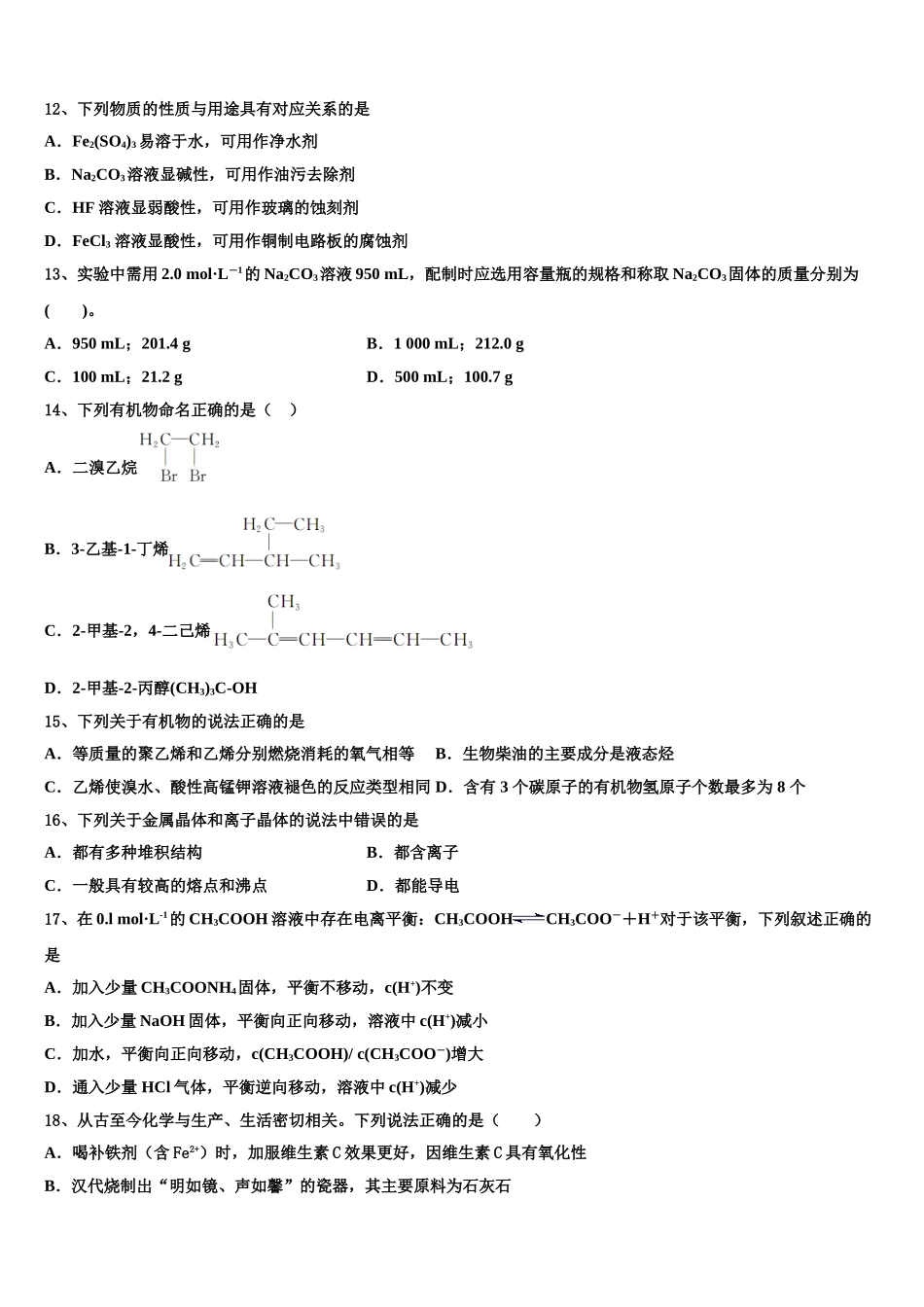 南宁市第二中学2023学年化学高二下期末调研模拟试题（含解析）.doc_第3页