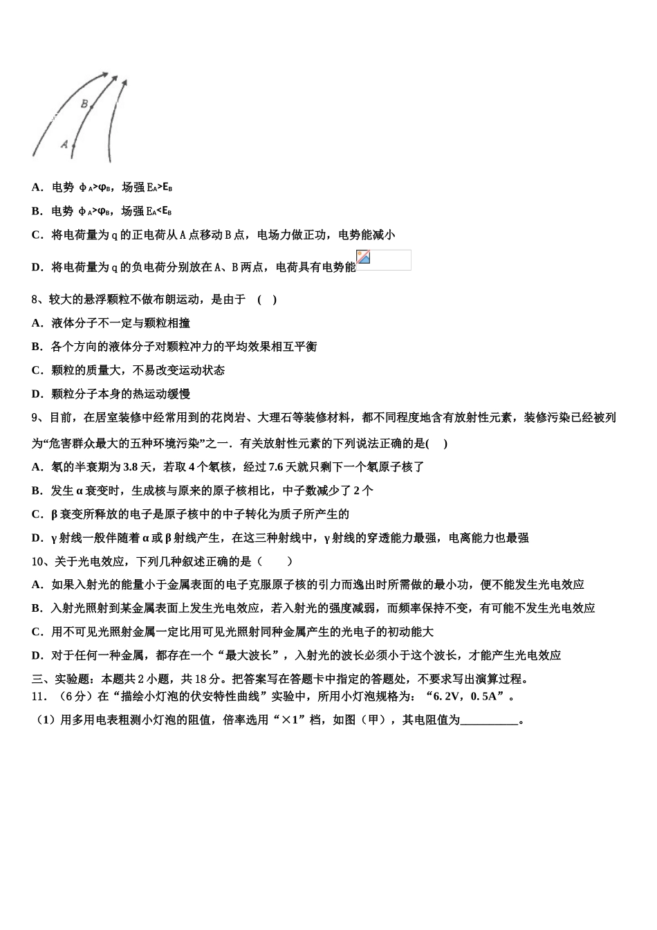 四川省成都石室天府2023学年物理高二第二学期期末预测试题（含解析）.doc_第3页