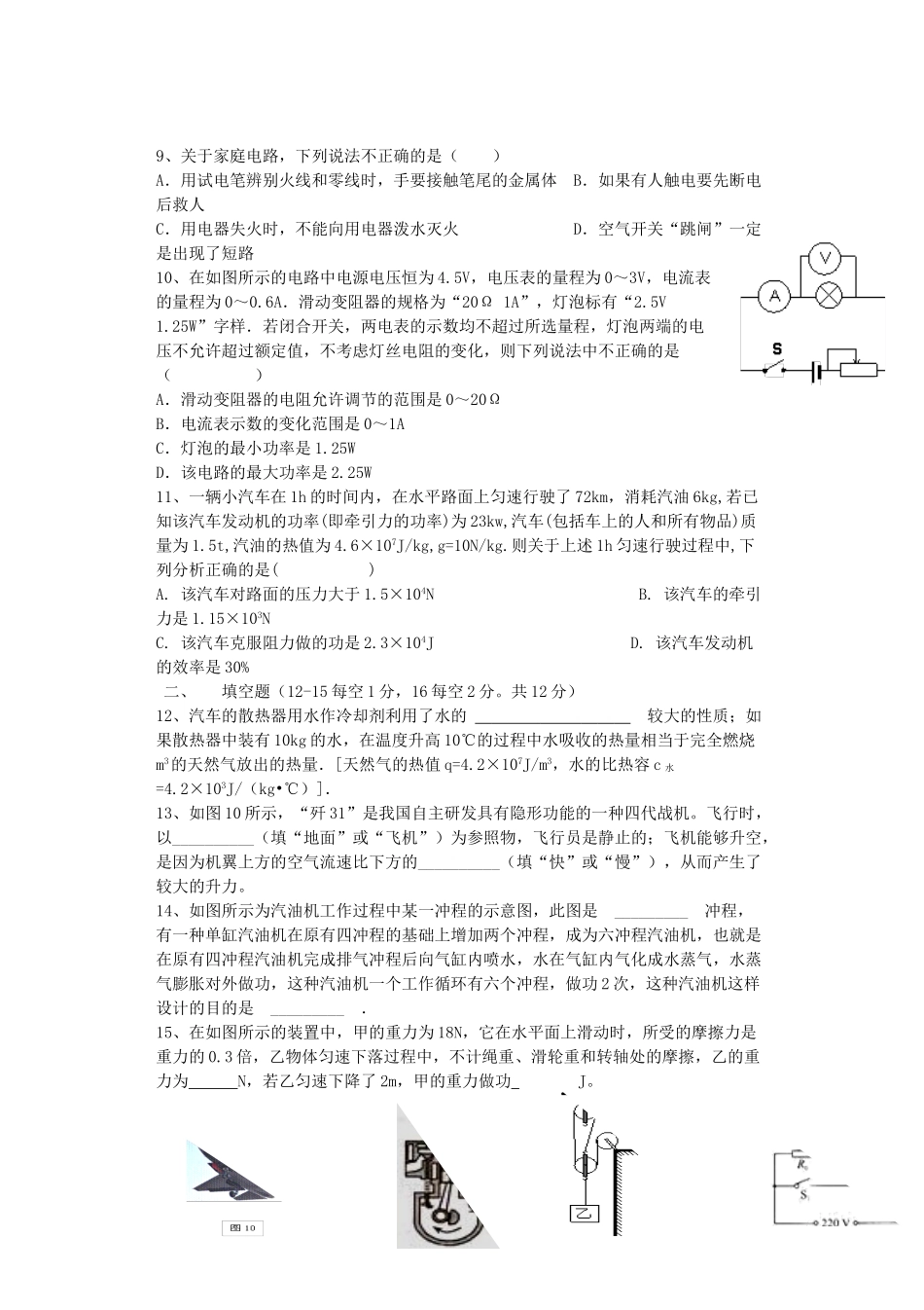 北京市2023年中考物理模拟试题.doc_第2页