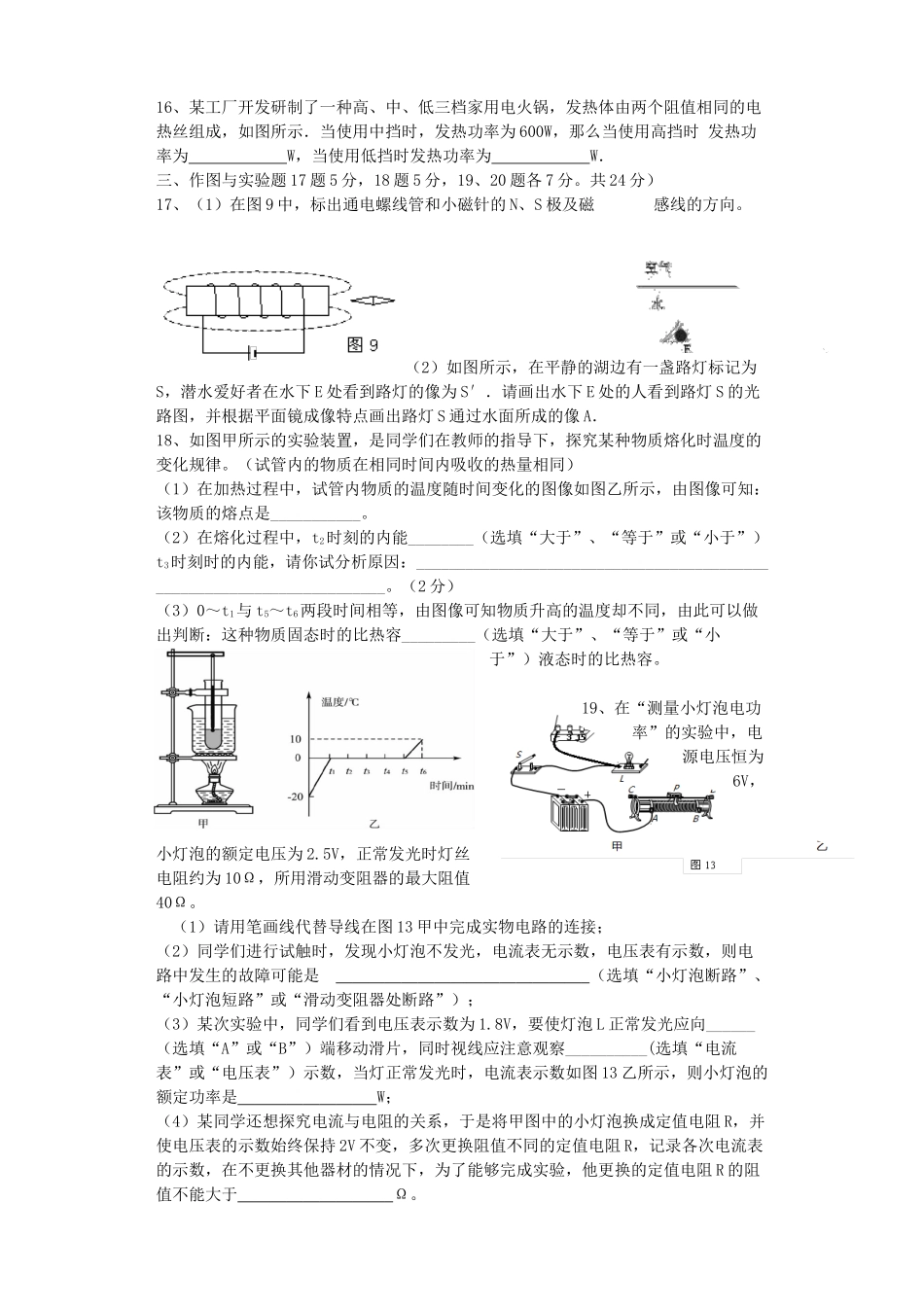 北京市2023年中考物理模拟试题.doc_第3页