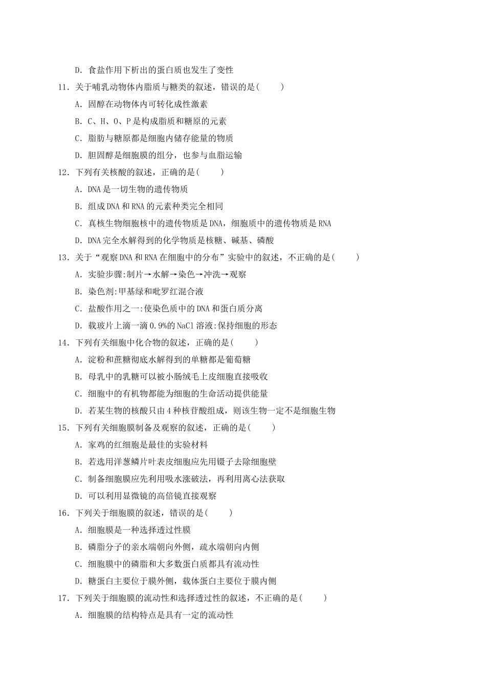 吉林省延边第二中学2023学年高一生物上学期期中试题.doc_第3页