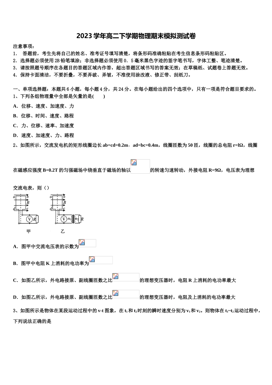 吉林省长春市一五0中学2023学年物理高二下期末学业质量监测试题（含解析）.doc_第1页