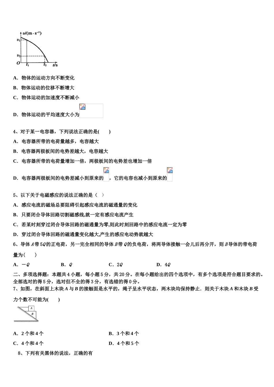 吉林省长春市一五0中学2023学年物理高二下期末学业质量监测试题（含解析）.doc_第2页