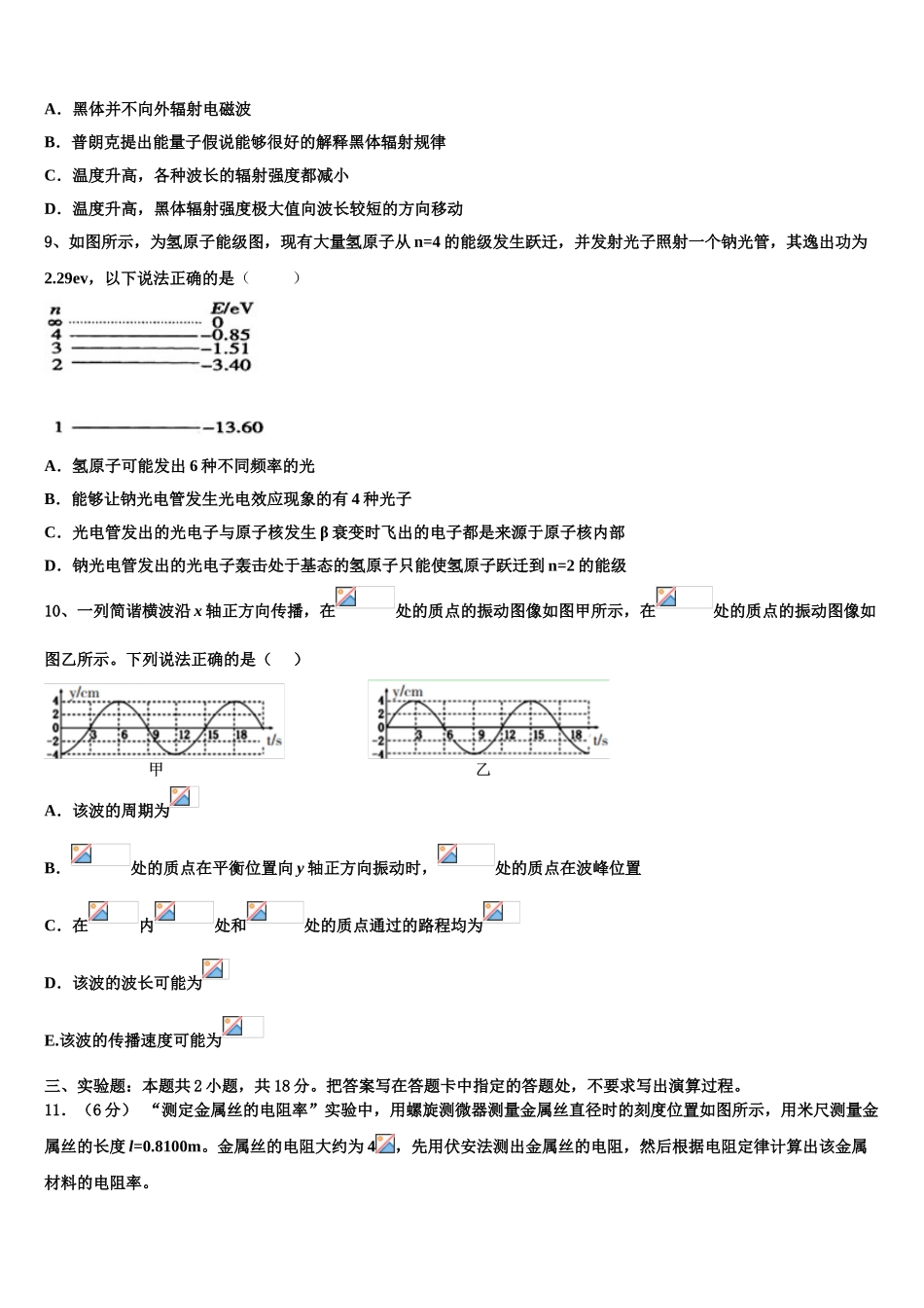 吉林省长春市一五0中学2023学年物理高二下期末学业质量监测试题（含解析）.doc_第3页