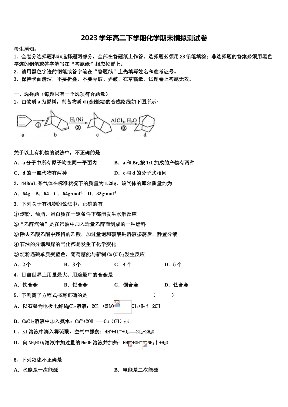 北京海淀中关村中学2023学年高二化学第二学期期末调研试题（含解析）.doc_第1页