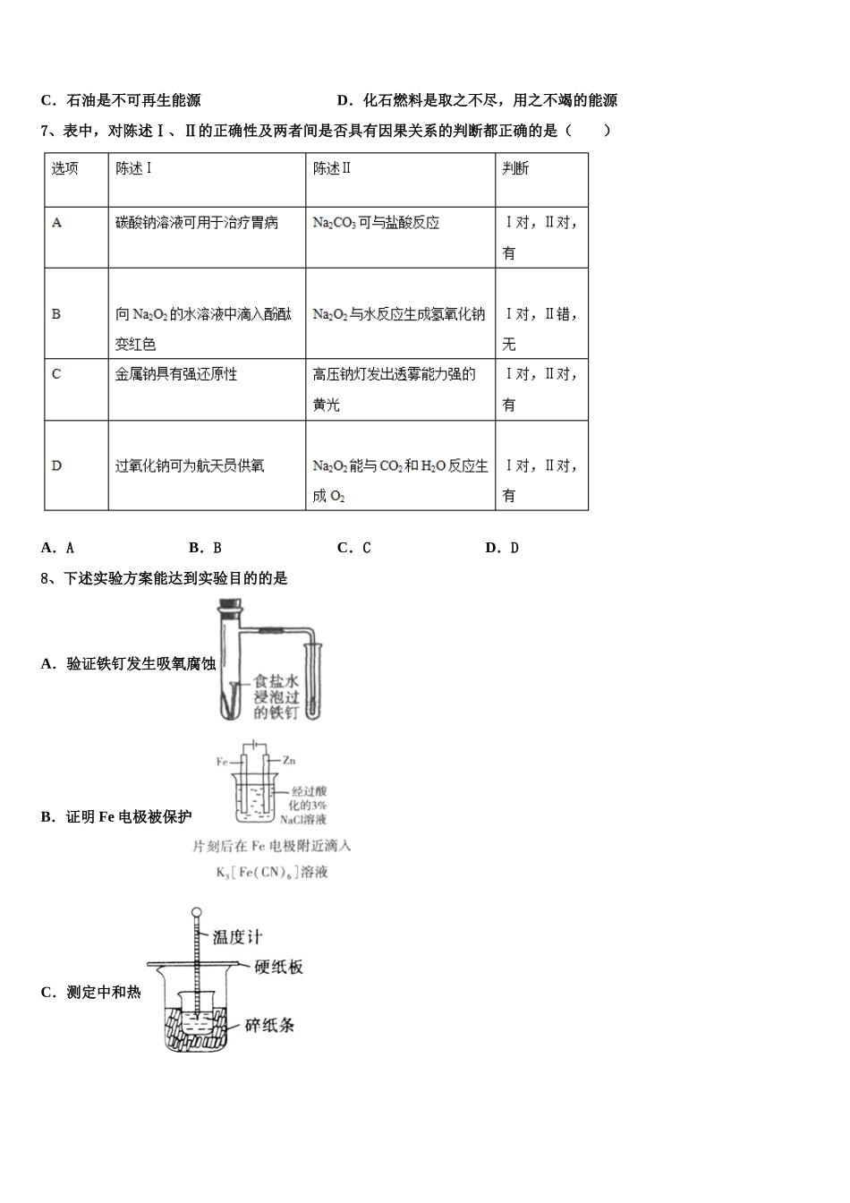 北京海淀中关村中学2023学年高二化学第二学期期末调研试题（含解析）.doc_第2页