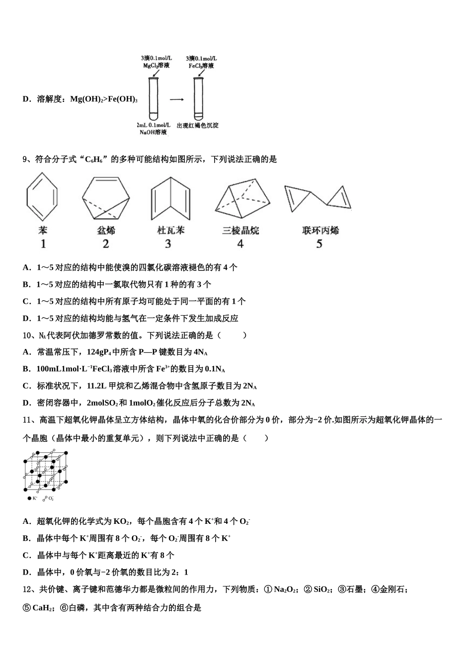 北京海淀中关村中学2023学年高二化学第二学期期末调研试题（含解析）.doc_第3页