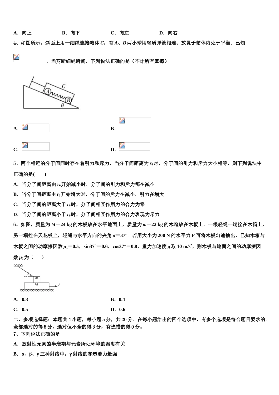 四川省西昌市川兴中学2023学年物理高二第二学期期末达标检测模拟试题（含解析）.doc_第2页