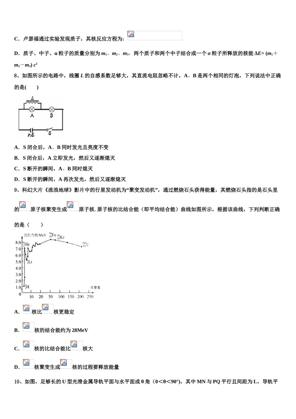 四川省西昌市川兴中学2023学年物理高二第二学期期末达标检测模拟试题（含解析）.doc_第3页