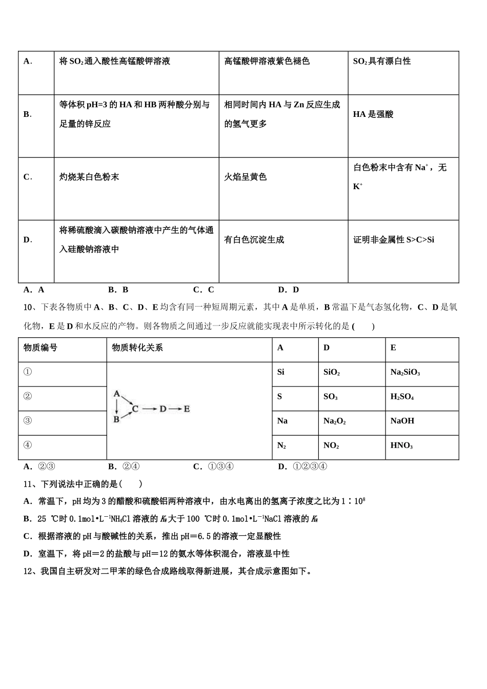 云南省邵通市水富县云天化中学2023学年化学高二下期末教学质量检测模拟试题（含解析）.doc_第3页