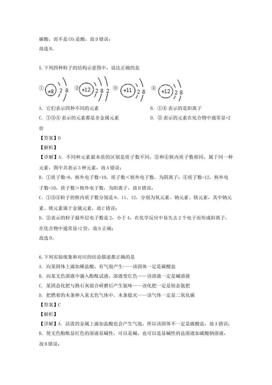 四川省阆中中学2023学年高一化学上学期入学考试试题含解析.doc_第3页