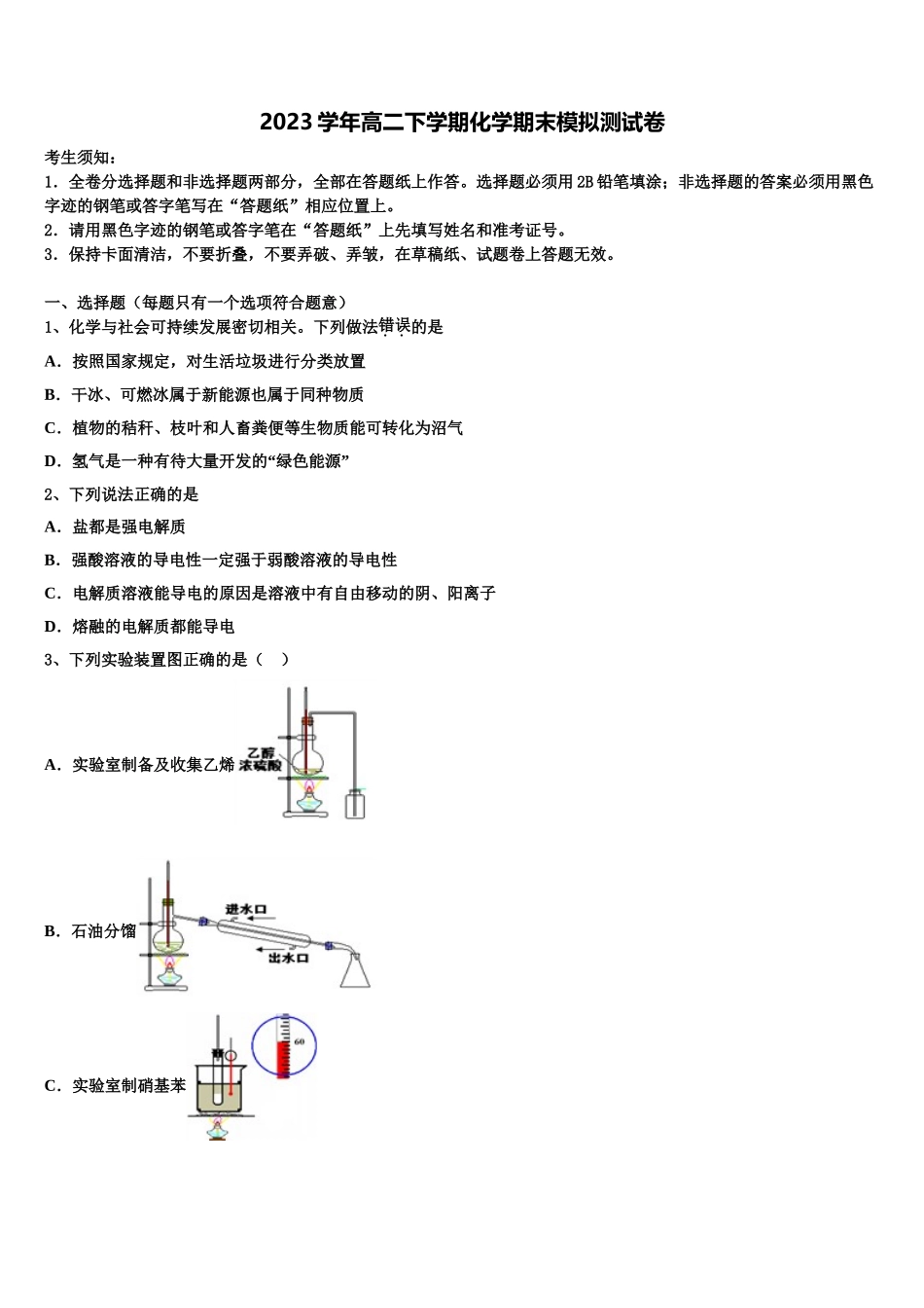 北京市清华大学附属中学朝阳学校2023学年化学高二第二学期期末达标检测试题（含解析）.doc_第1页