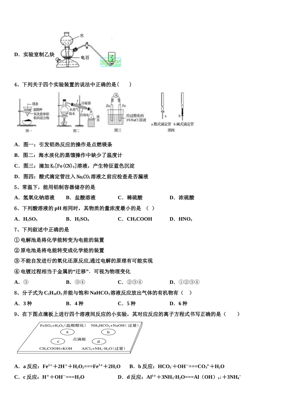 北京市清华大学附属中学朝阳学校2023学年化学高二第二学期期末达标检测试题（含解析）.doc_第2页