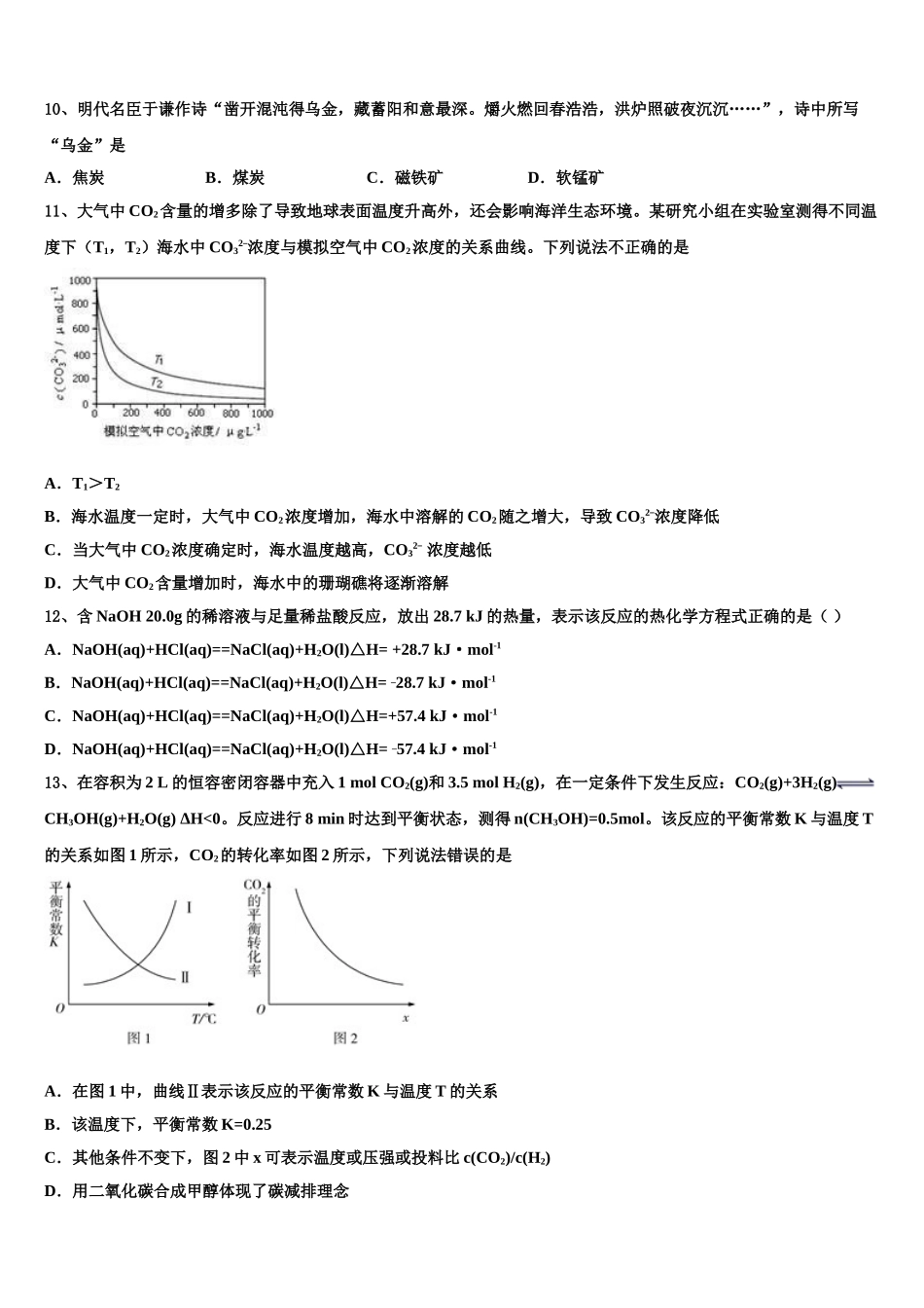 北京市清华大学附属中学朝阳学校2023学年化学高二第二学期期末达标检测试题（含解析）.doc_第3页