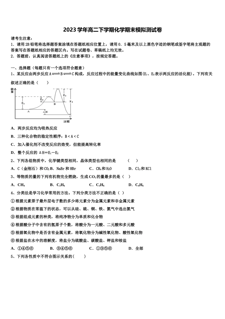 吉林省长春市第150中学2023学年化学高二下期末学业质量监测模拟试题（含解析）.doc_第1页