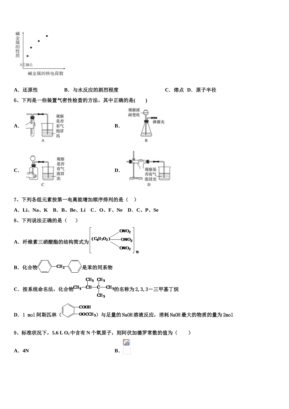 吉林省长春市第150中学2023学年化学高二下期末学业质量监测模拟试题（含解析）.doc_第2页