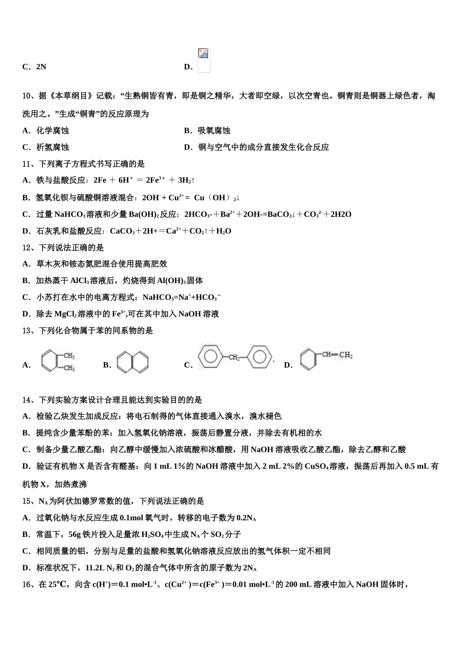 吉林省长春市第150中学2023学年化学高二下期末学业质量监测模拟试题（含解析）.doc_第3页