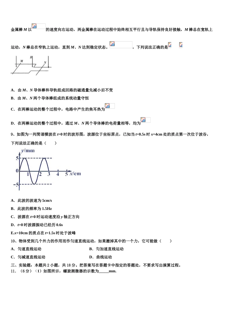 四川省仁寿第一中学2023学年物理高二第二学期期末统考试题（含解析）.doc_第3页