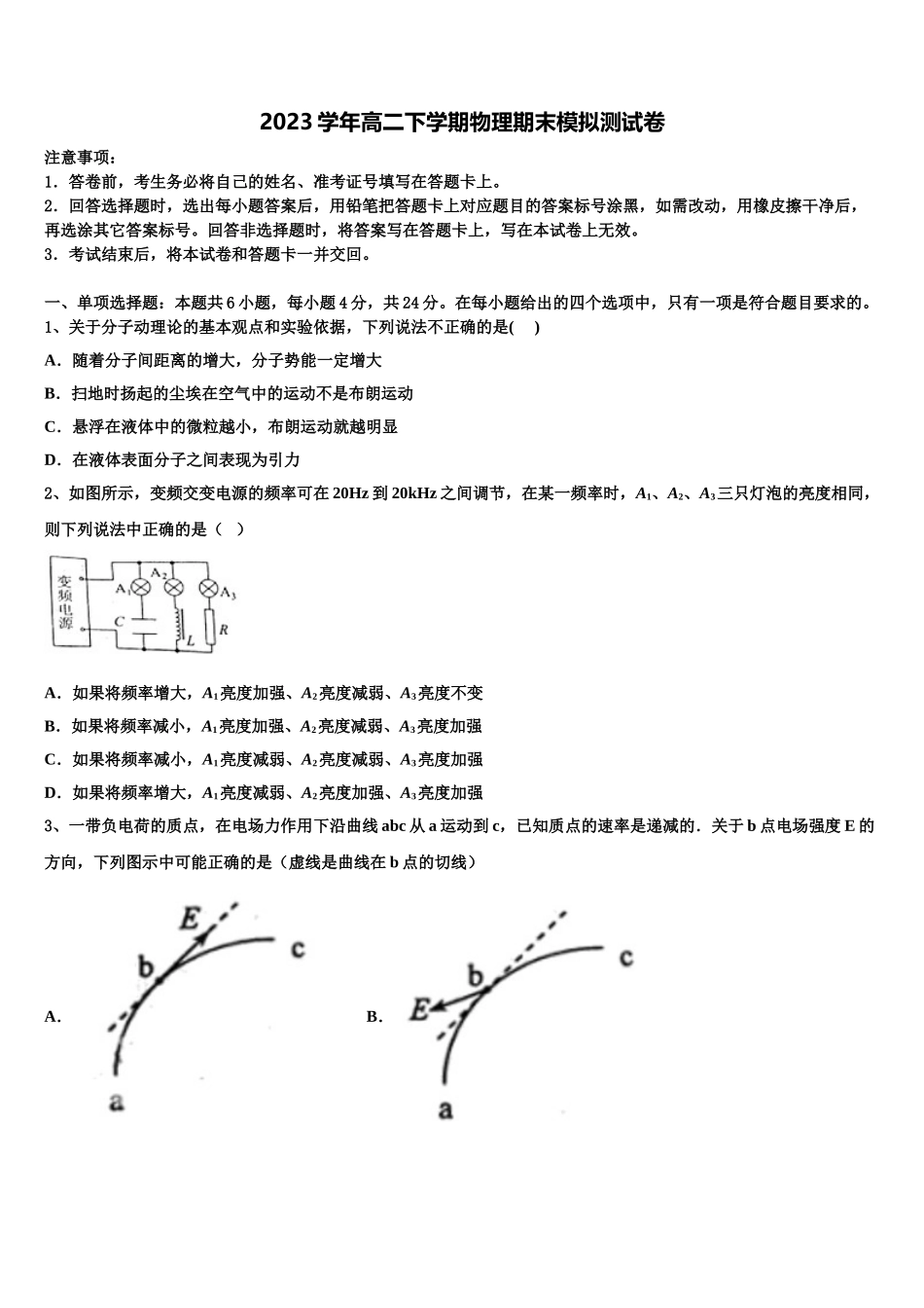 吉林省松原市实验高级中学等三校2023学年物理高二下期末复习检测试题（含解析）.doc_第1页